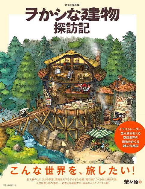 Bìa sách Nonohara Artworks - A Diary Of Visits To Interesting Buildings