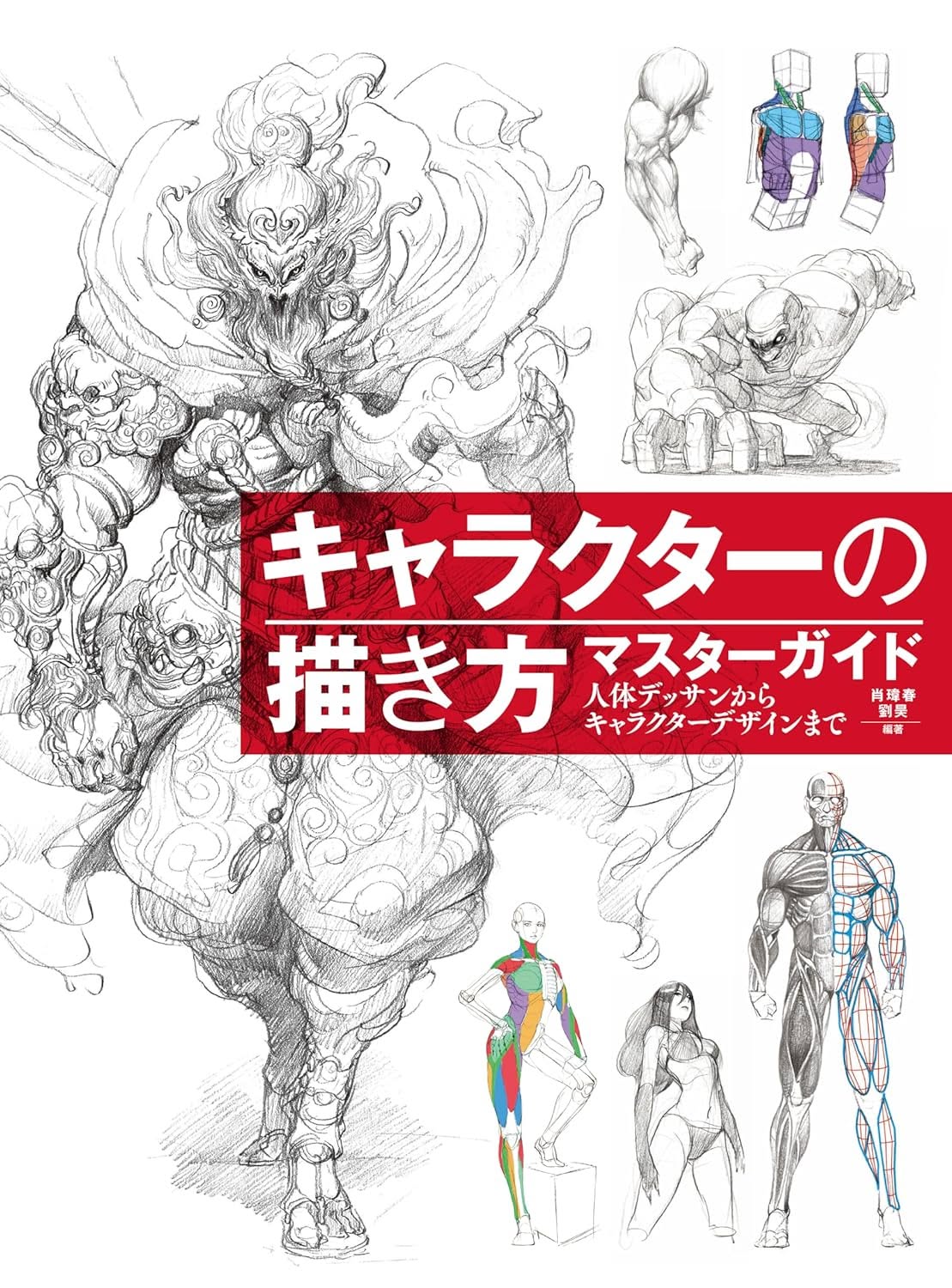 Bìa sách Character Drawing Master Guide – From Human Anatomy to Design
